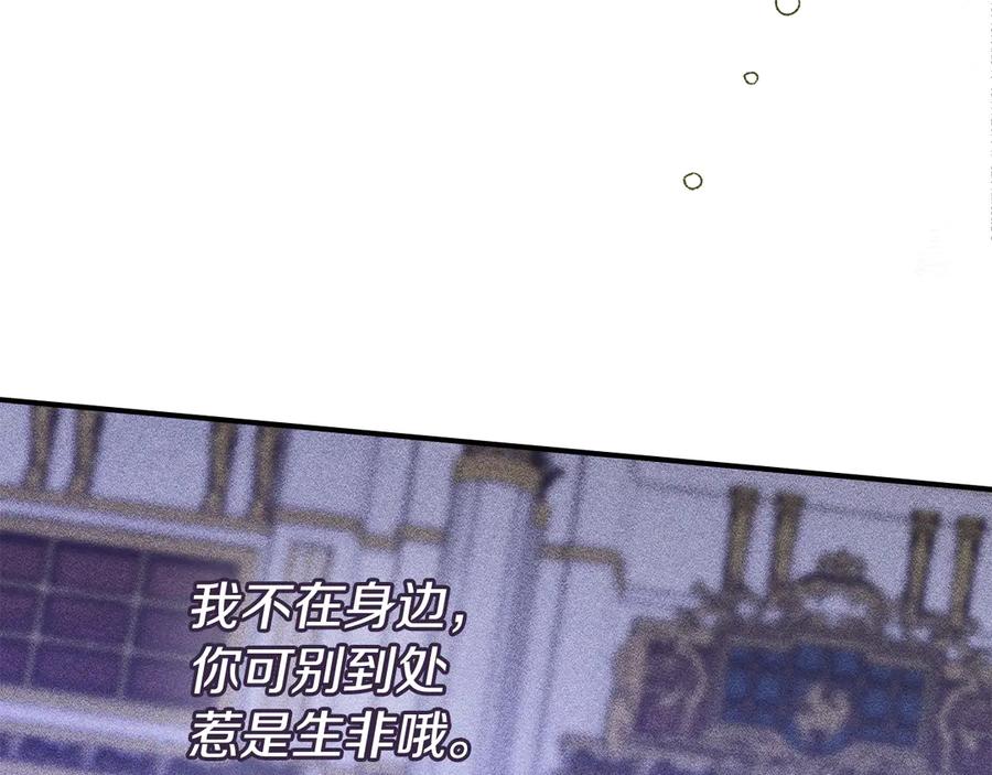 《驯养满级怪物》第17话 赖恩的阴谋 第167页