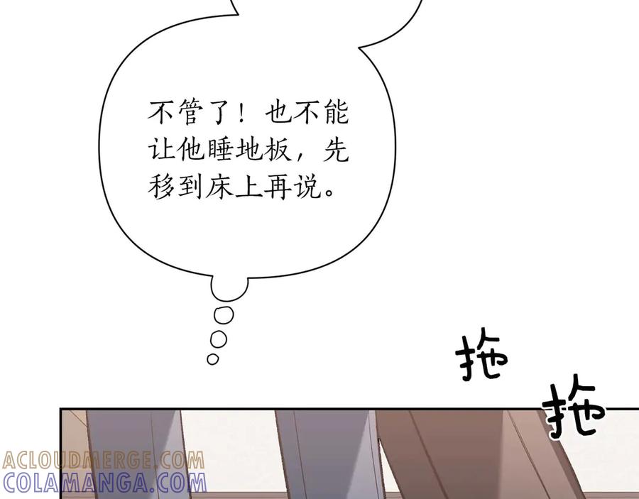 《第二次新婚》第16话 只有你触碰才能入眠 第41页