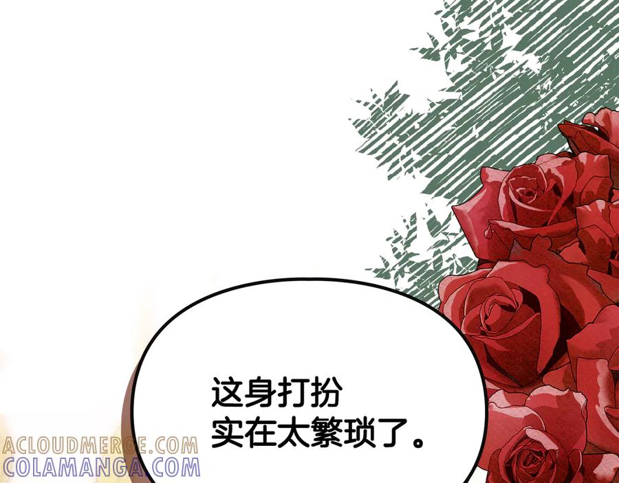 《驯养满级怪物》第17话 赖恩的阴谋 第9页