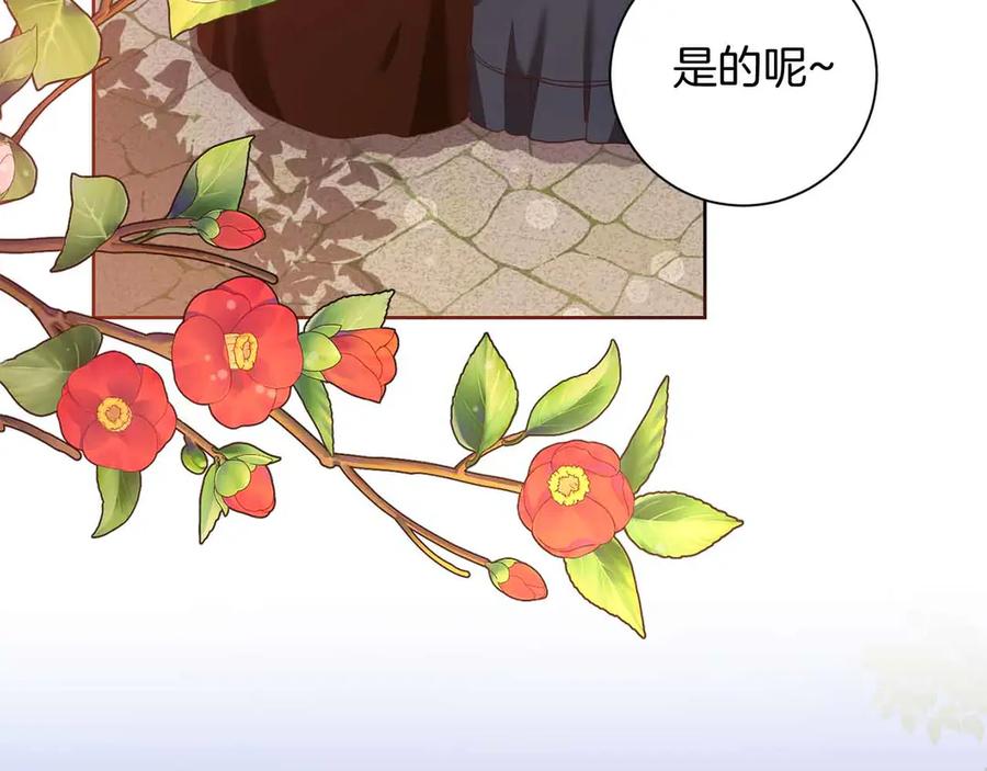 《皇后才不是配角》第17话 剧情上的分歧点 第42页