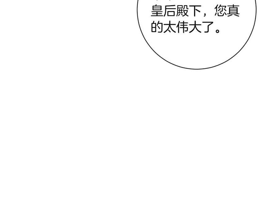 《皇后才不是配角》第17话 剧情上的分歧点 第4页