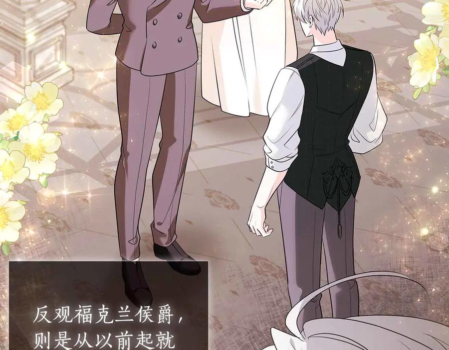 《伯爵大人夜未眠》第17话 忠心护卫的狗狗很担心伯爵少爷 第68页