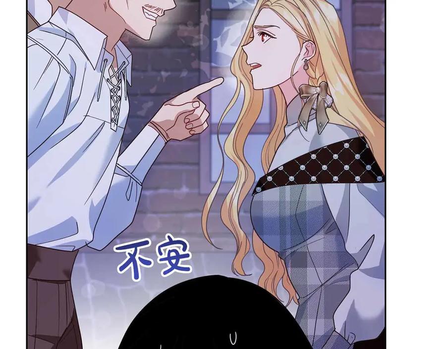 《皇后才不是配角》第17话 剧情上的分歧点 第164页