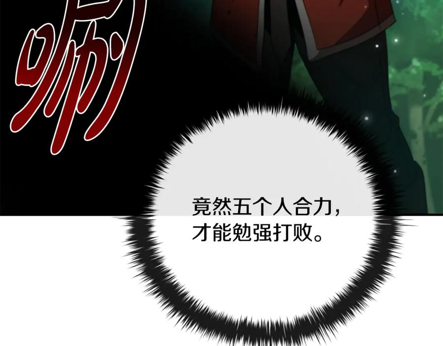 《这个养成游戏有点毒》第15话 取得胜利 第86页