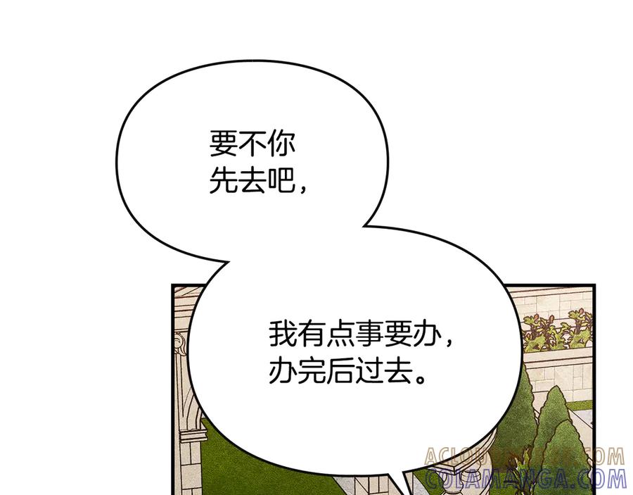 《驯养满级怪物》第17话 赖恩的阴谋 第85页