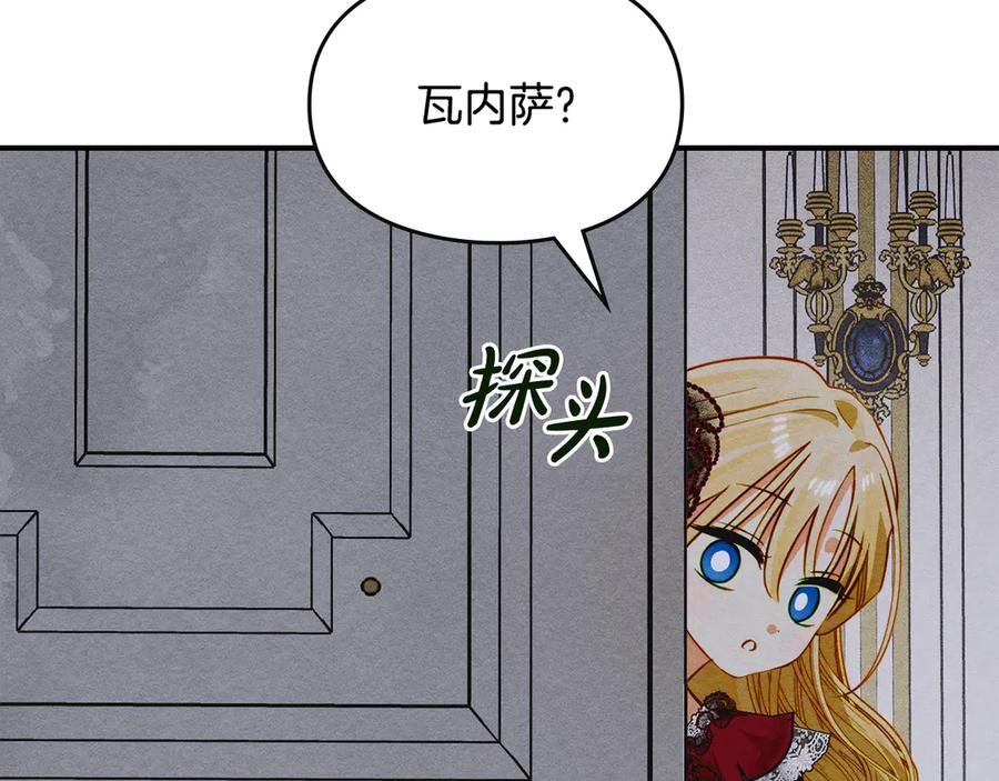 《驯养满级怪物》第17话 赖恩的阴谋 第106页