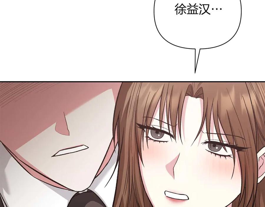《第二次新婚》第16话 只有你触碰才能入眠 第23页