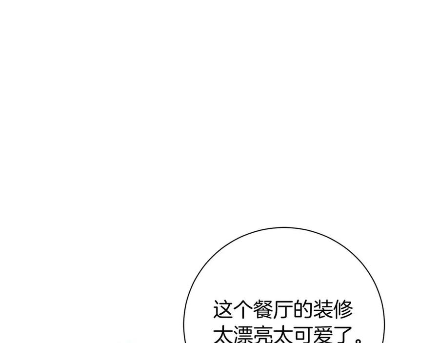 《皇后才不是配角》第17话 剧情上的分歧点 第56页