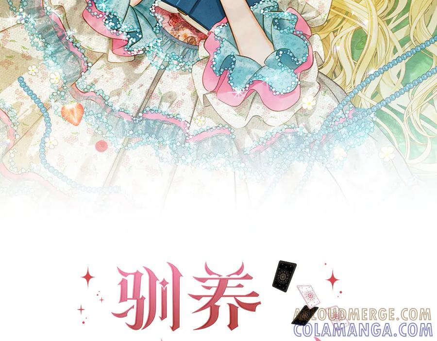 《驯养满级怪物》第17话 赖恩的阴谋 第69页