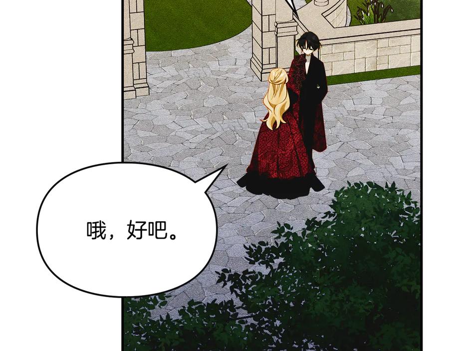 《驯养满级怪物》第17话 赖恩的阴谋 第86页