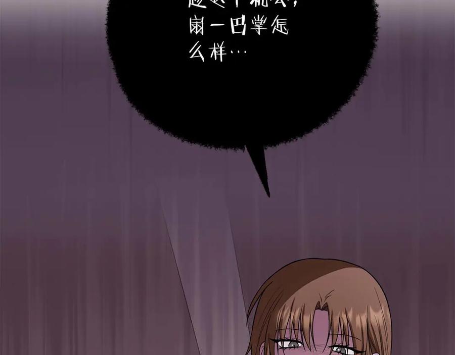 《第二次新婚》第16话 只有你触碰才能入眠 第70页