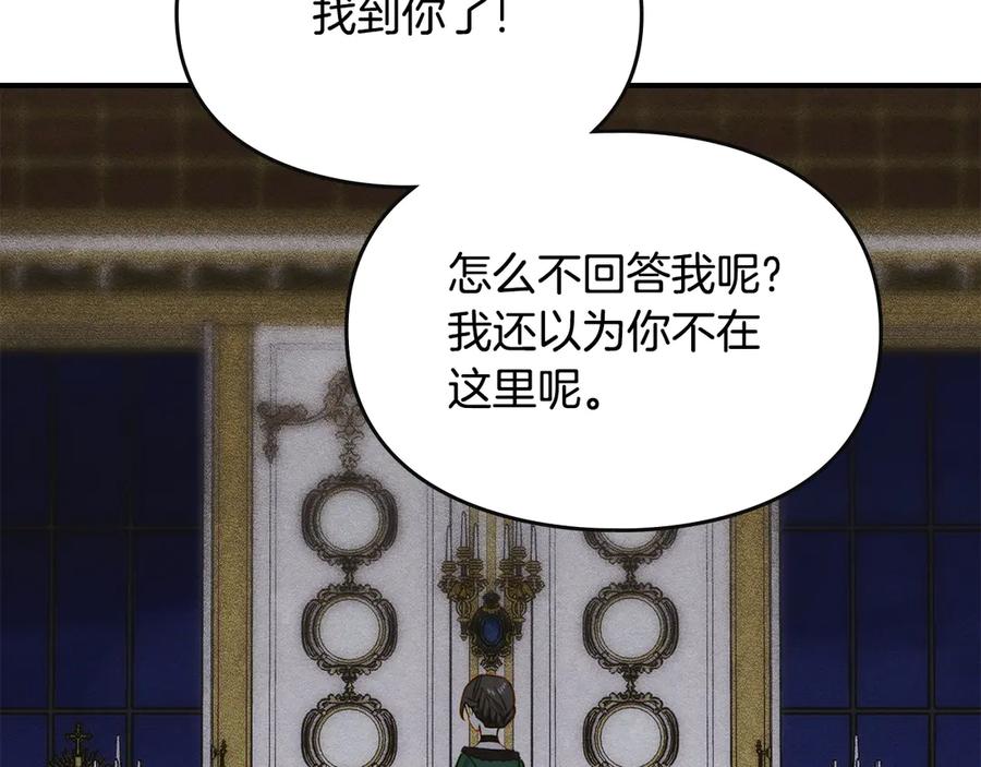 《驯养满级怪物》第17话 赖恩的阴谋 第108页