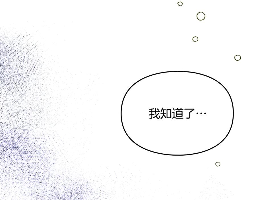 《驯养满级怪物》第17话 赖恩的阴谋 第170页
