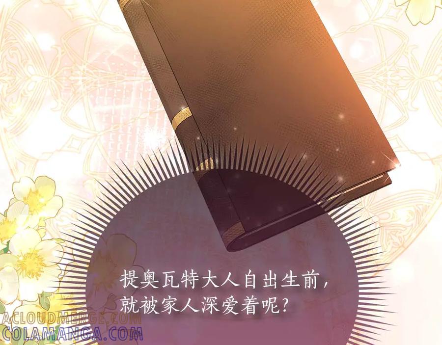 《伯爵大人夜未眠》第17话 忠心护卫的狗狗很担心伯爵少爷 第165页