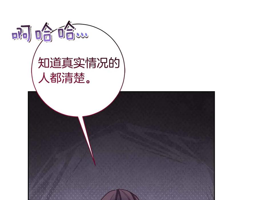 《皇后才不是配角》第17话 剧情上的分歧点 第88页