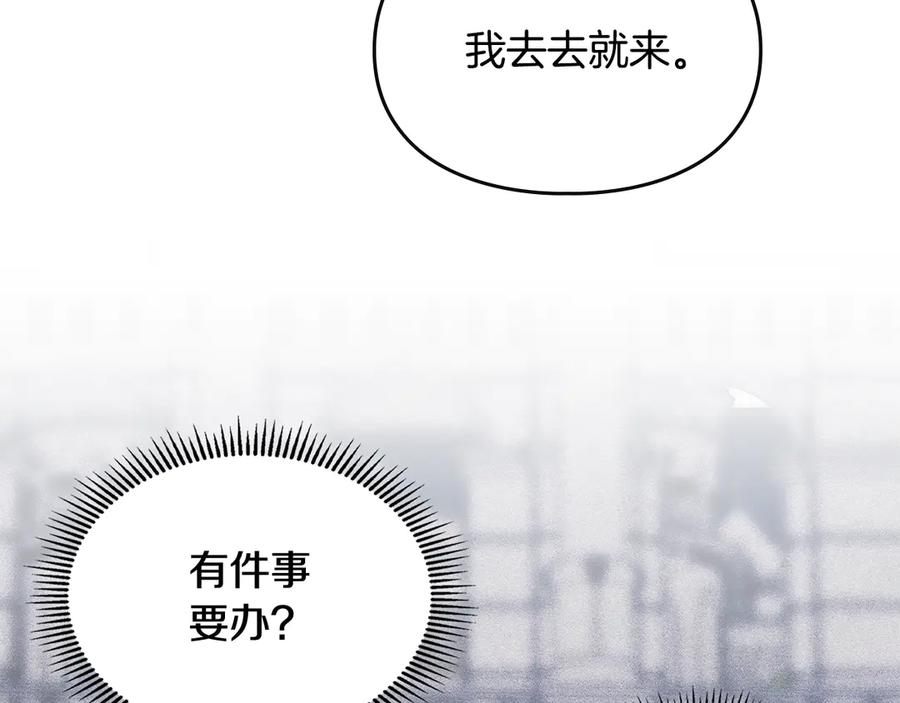《驯养满级怪物》第17话 赖恩的阴谋 第96页