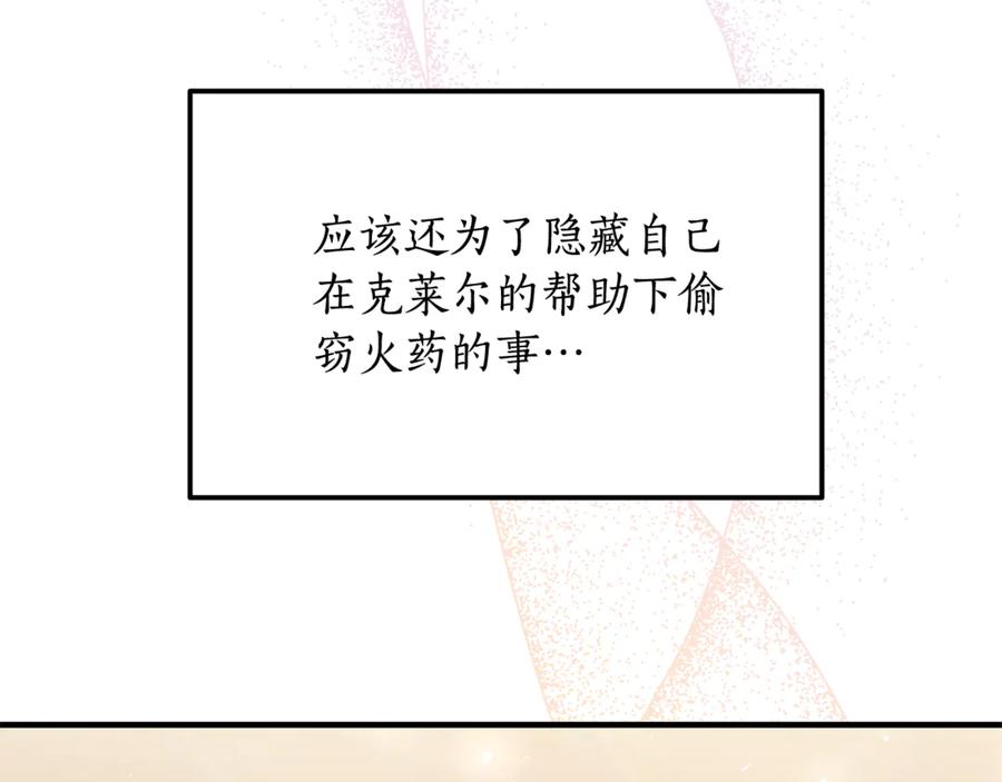 《杀了病娇男主》第17话 英雄救美 第20页