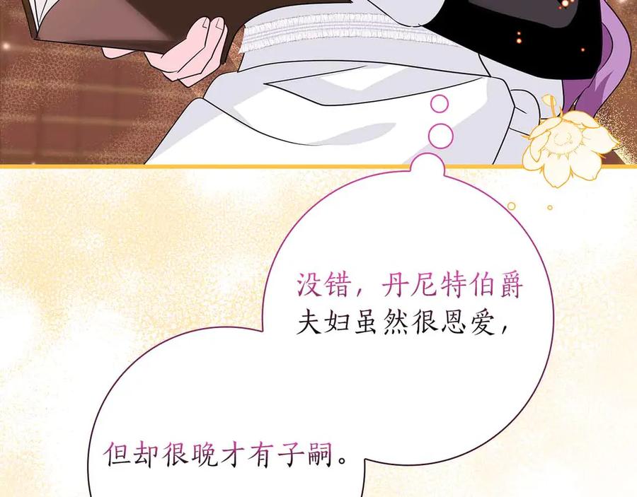 《伯爵大人夜未眠》第17话 忠心护卫的狗狗很担心伯爵少爷 第150页