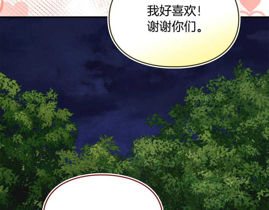 《驯养满级怪物》第17话 赖恩的阴谋 第66页
