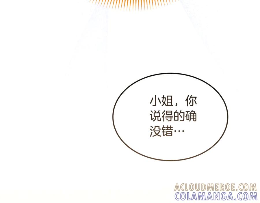 《杀了病娇男主》第17话 英雄救美 第81页