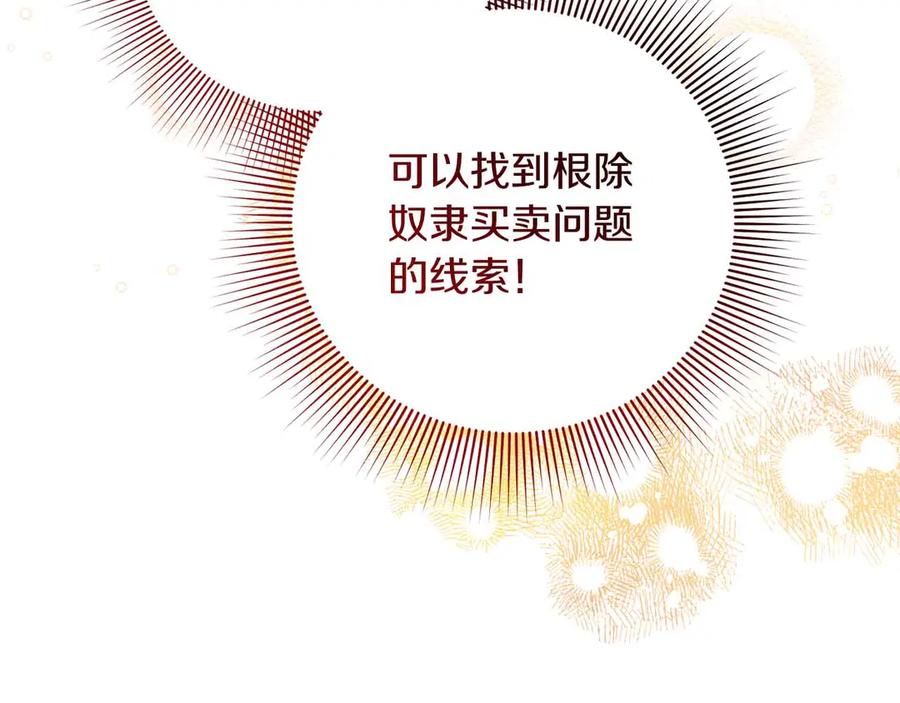 《皇后才不是配角》第17话 剧情上的分歧点 第203页