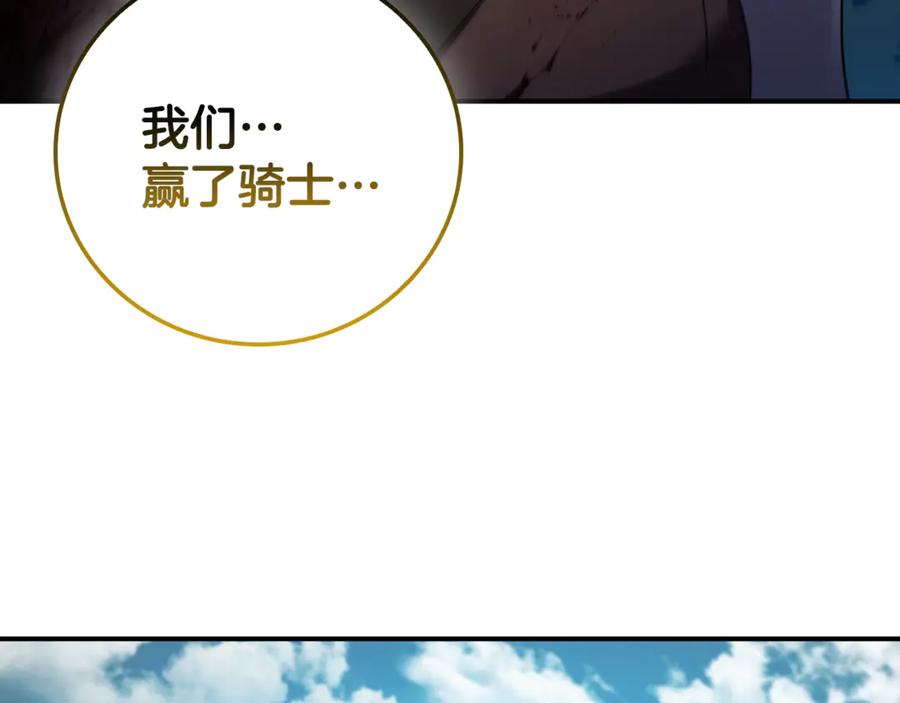 《这个养成游戏有点毒》第15话 取得胜利 第283页