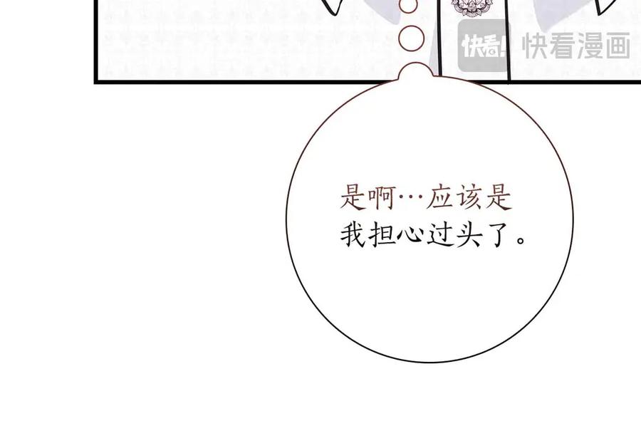 《伯爵大人夜未眠》第17话 忠心护卫的狗狗很担心伯爵少爷 第18页