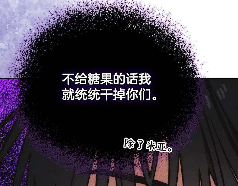 《驯养满级怪物》第17话 赖恩的阴谋 第46页