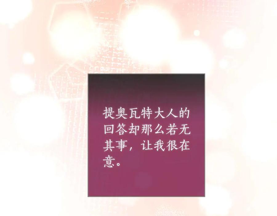 《伯爵大人夜未眠》第17话 忠心护卫的狗狗很担心伯爵少爷 第162页