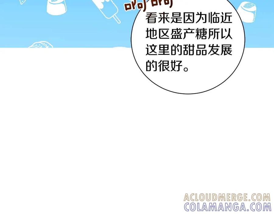《皇后才不是配角》第17话 剧情上的分歧点 第49页