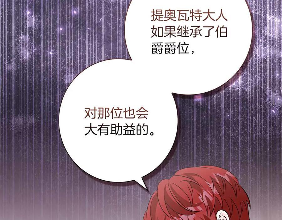 《伯爵大人夜未眠》第17话 忠心护卫的狗狗很担心伯爵少爷 第78页