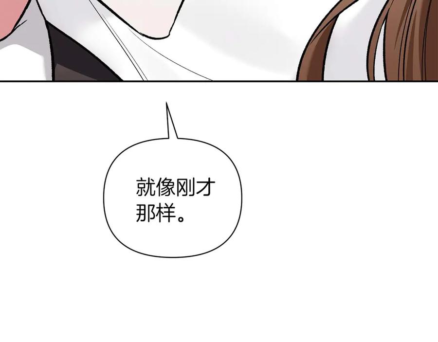 《第二次新婚》第16话 只有你触碰才能入眠 第90页