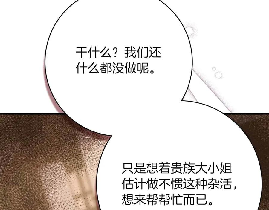 《伯爵大人夜未眠》第17话 忠心护卫的狗狗很担心伯爵少爷 第196页