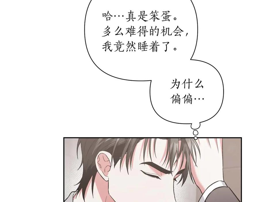《第二次新婚》第16话 只有你触碰才能入眠 第144页