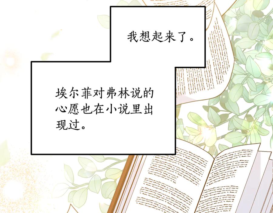 《杀了病娇男主》第17话 英雄救美 第38页