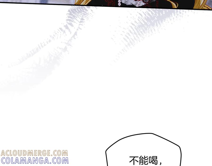 《驯养满级怪物》第17话 赖恩的阴谋 第133页