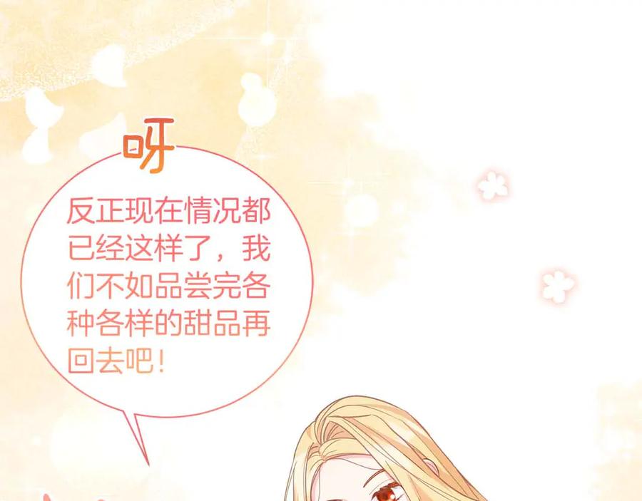 《皇后才不是配角》第17话 剧情上的分歧点 第36页