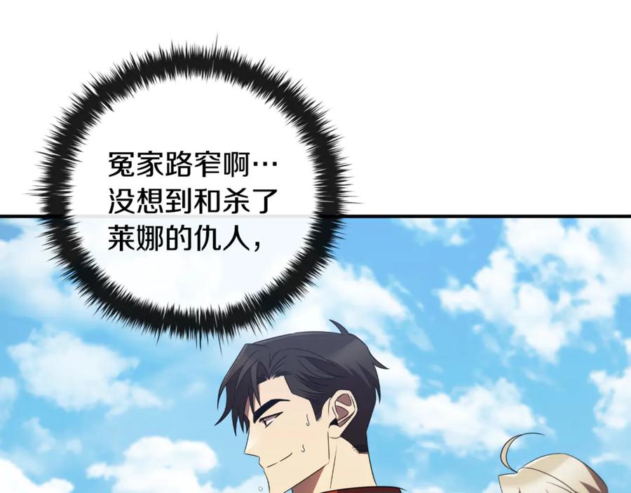 《这个养成游戏有点毒》第15话 取得胜利 第131页