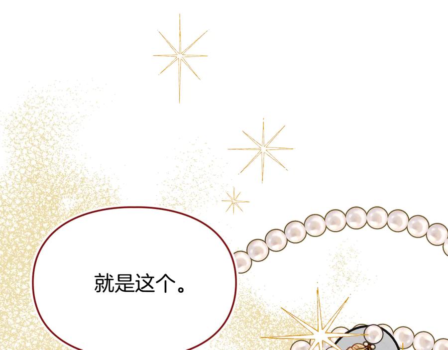 《驯养满级怪物》第17话 赖恩的阴谋 第55页