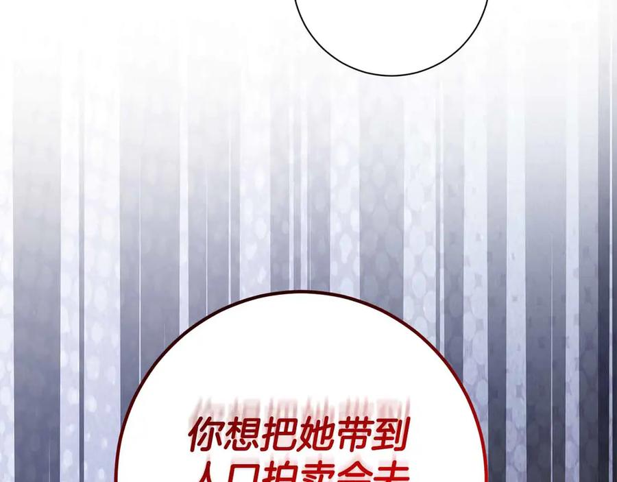 《皇后才不是配角》第17话 剧情上的分歧点 第184页