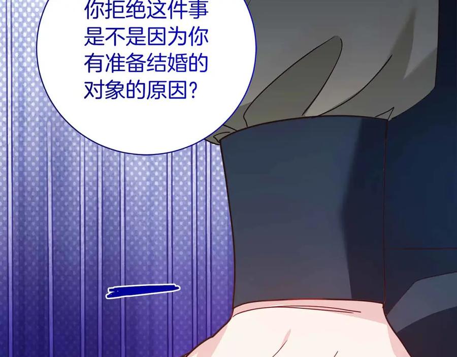 《皇后才不是配角》第17话 剧情上的分歧点 第78页