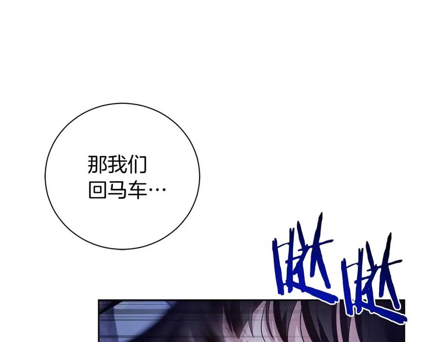 《皇后才不是配角》第17话 剧情上的分歧点 第123页
