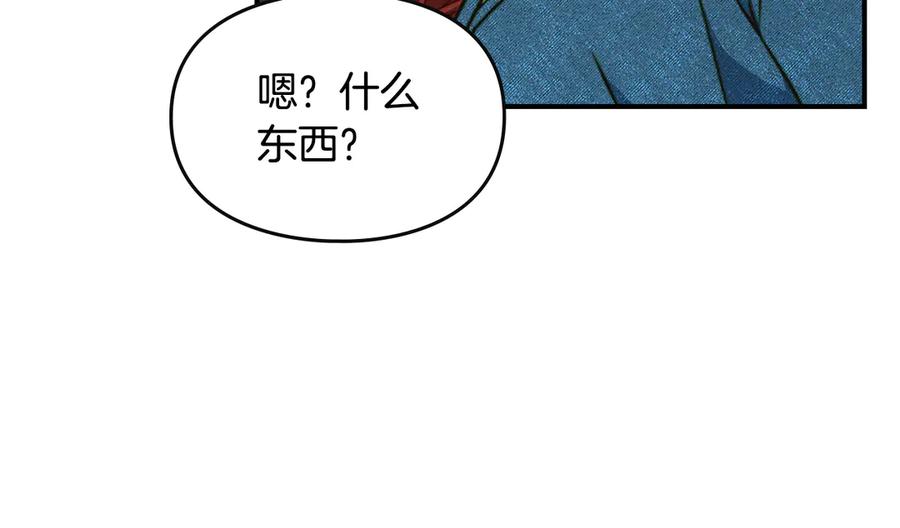 《驯养满级怪物》第17话 赖恩的阴谋 第54页