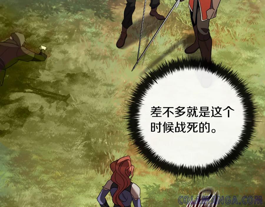 《这个养成游戏有点毒》第15话 取得胜利 第129页