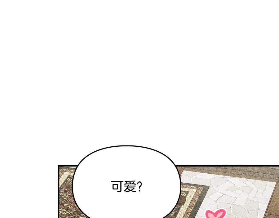 《驯养满级怪物》第17话 赖恩的阴谋 第31页
