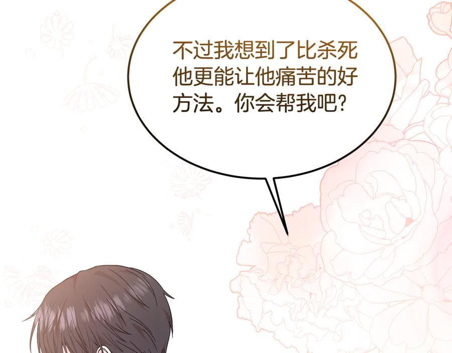 《杀了病娇男主》第17话 英雄救美 第152页