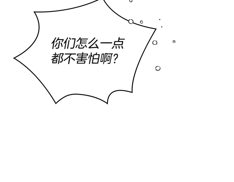 《驯养满级怪物》第17话 赖恩的阴谋 第39页