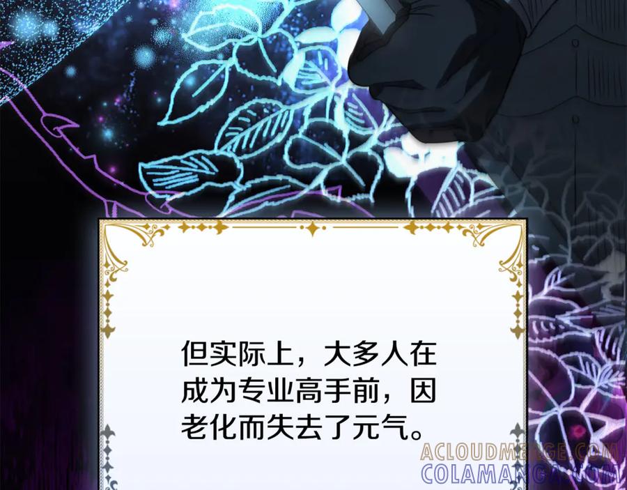 《这个养成游戏有点毒》第15话 取得胜利 第153页