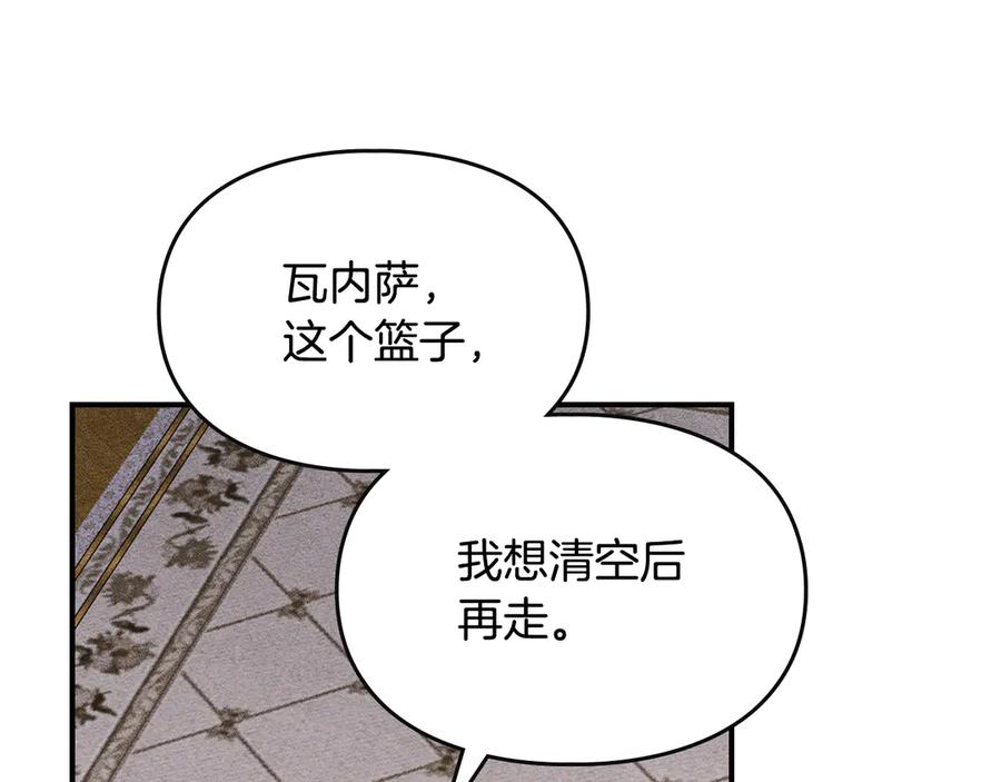 《驯养满级怪物》第17话 赖恩的阴谋 第112页