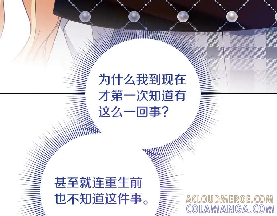 《皇后才不是配角》第17话 剧情上的分歧点 第101页